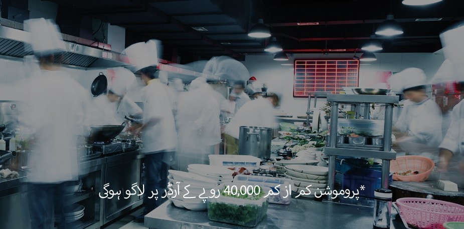 اب تک آرڈر نہیں دیا؟ حاصل کریں انعام اپنے پہلے آرڈر پر!!