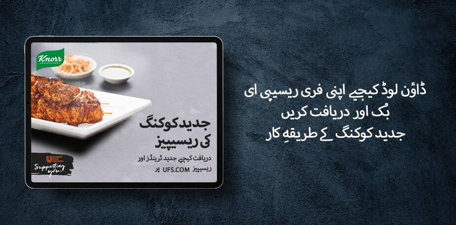 اپنی نئی اور جدید کوکنگ کے طریقہ کار سے تخلیق کی گئی فری ریسیپی ای بک ڈائون لوڈ کریں۔