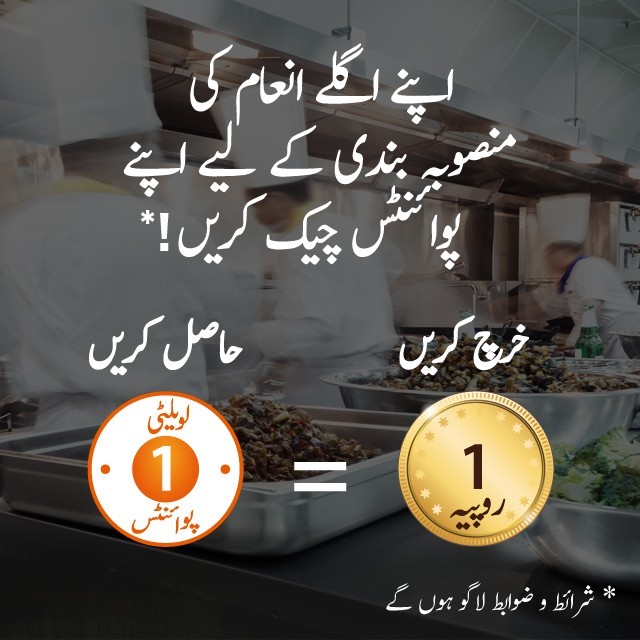 یو ایف ایس روارڈز لویلٹی پروگرام کے متعلق