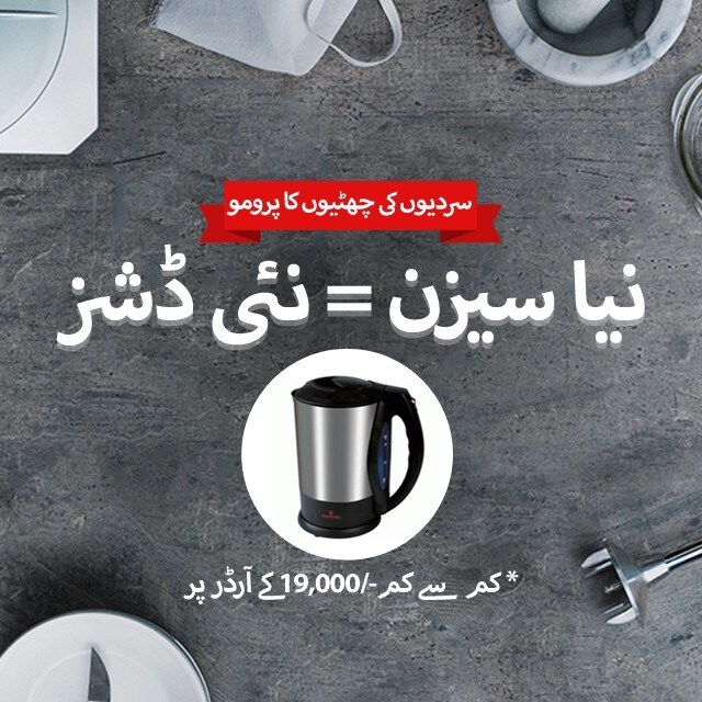 سردیوں کی پہلے آرڈر کی پروموشن