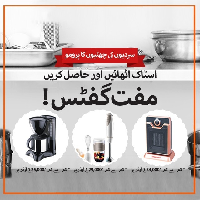 چھٹیوں کا اسٹاک اٹھائیں انعامات کے ساتھ