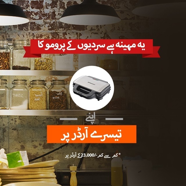 دوبارہ آرڈر دیجیے اور حاصل کیجیے چھٹیوں کا انعام!