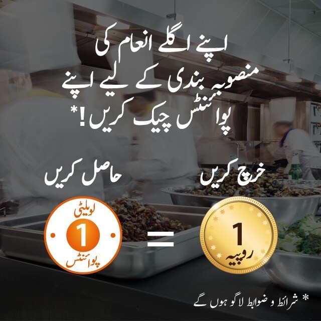 یو ایف ایس روارڈز لویلٹی پروگرام کے متعلق