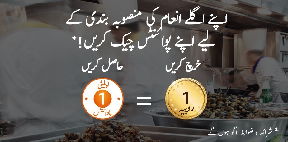 یو ایف ایس روارڈز لویلٹی پروگرام کے متعلق