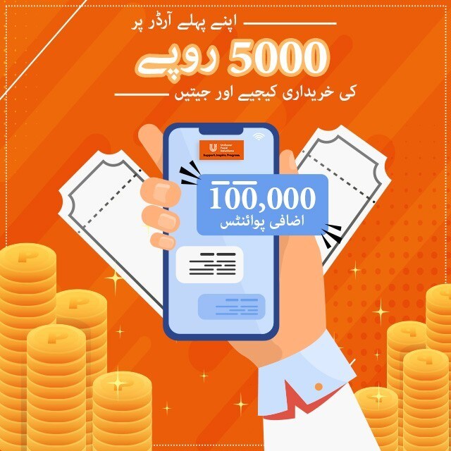 پہلے آرڈر کی پروموشن