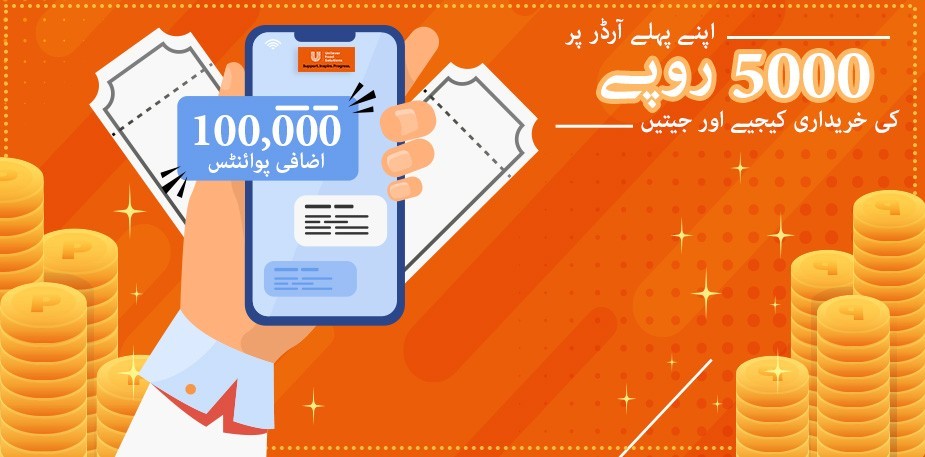 پہلے آرڈر کی پروموشن