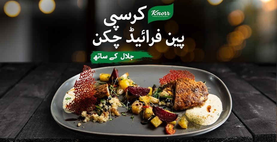 کرسپی پین فرائیڈ چکن ریسیپی شیف جلال کے ساتھ