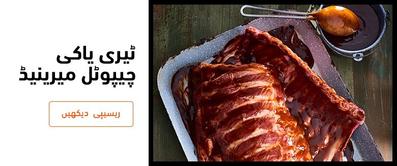 https://www.unileverfoodsolutions.com.au/recipe/teriyaki-chipotle-marinade-R0065289.html