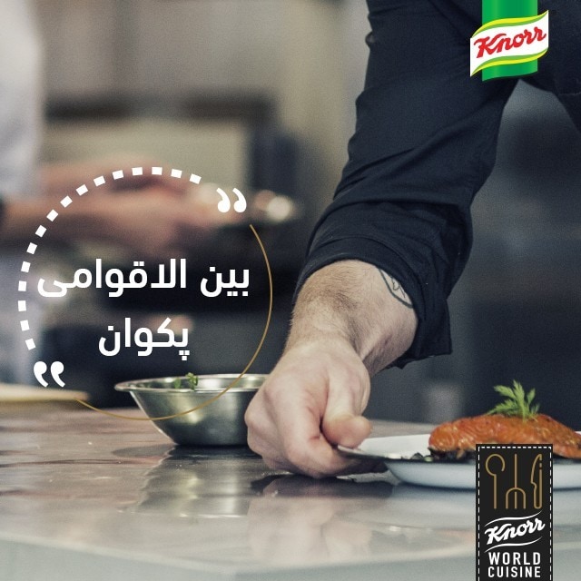 بین الاقوامی پکوان