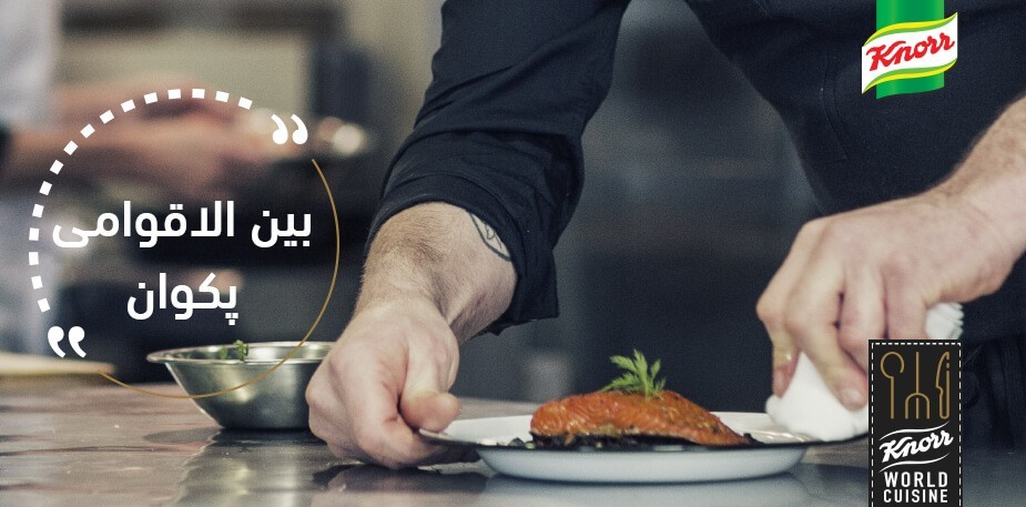 بین الاقوامی پکوان