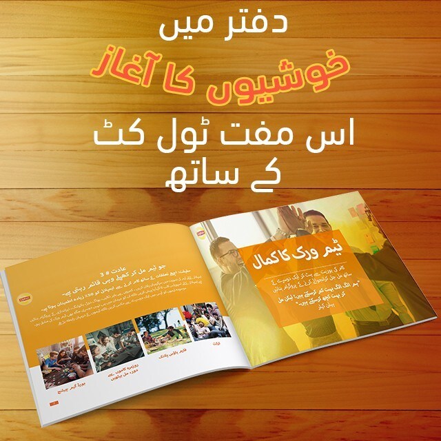 دفتر میں خوشیوں کا آغاز اس مفت ٹول کٹ کے ساتھ    